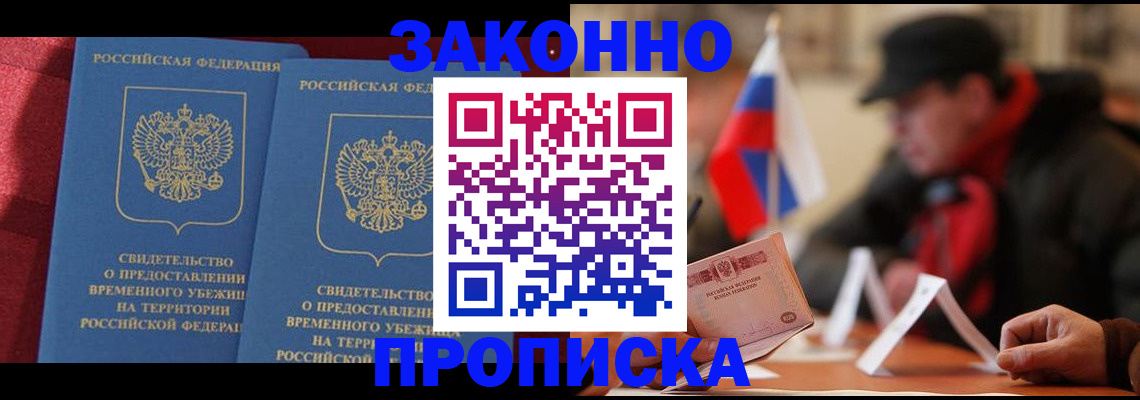 прописка для работы в Сахалинской области